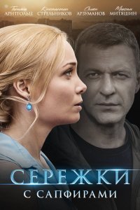 Серёжки с сапфирами 2020