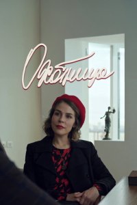 Охотница 2019