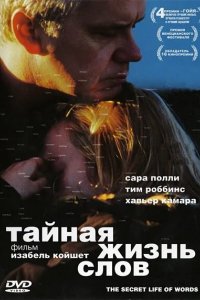 Тайная жизнь слов 2005