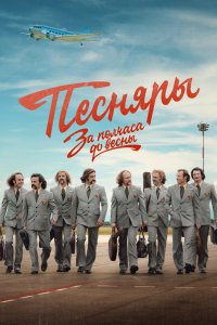 За полчаса до весны 2022