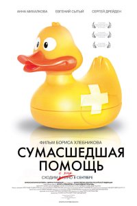 Сумасшедшая помощь 2009