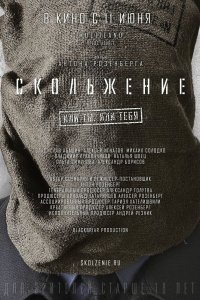 Скольжение 2013