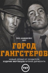 Город гангстеров 2013