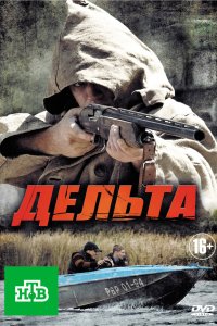 Дельта 2013