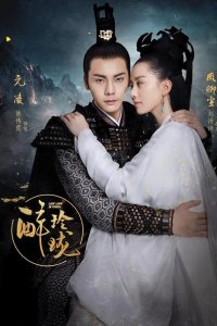 Любовь, потерянная во времени 2017