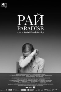 Рай 2016