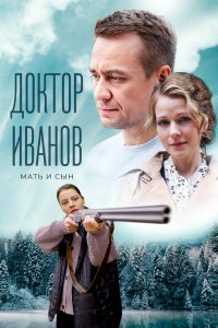 Доктор Иванов 4. Мать и сын 2022