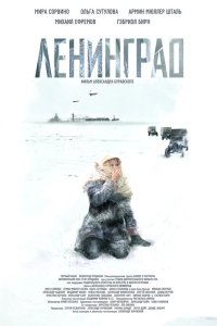 Ленинград 2007
