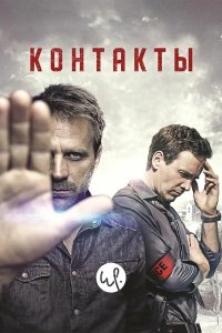 Контакты 2015