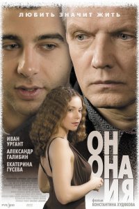 Он, она и я 2006