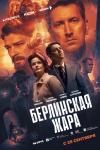 Берлинская жара 2025