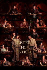 Ветер из Лунси 2022
