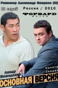 Основная версия 2010