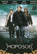 Морозов 2007