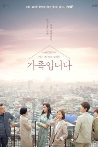 Моя незнакомая семья 2020