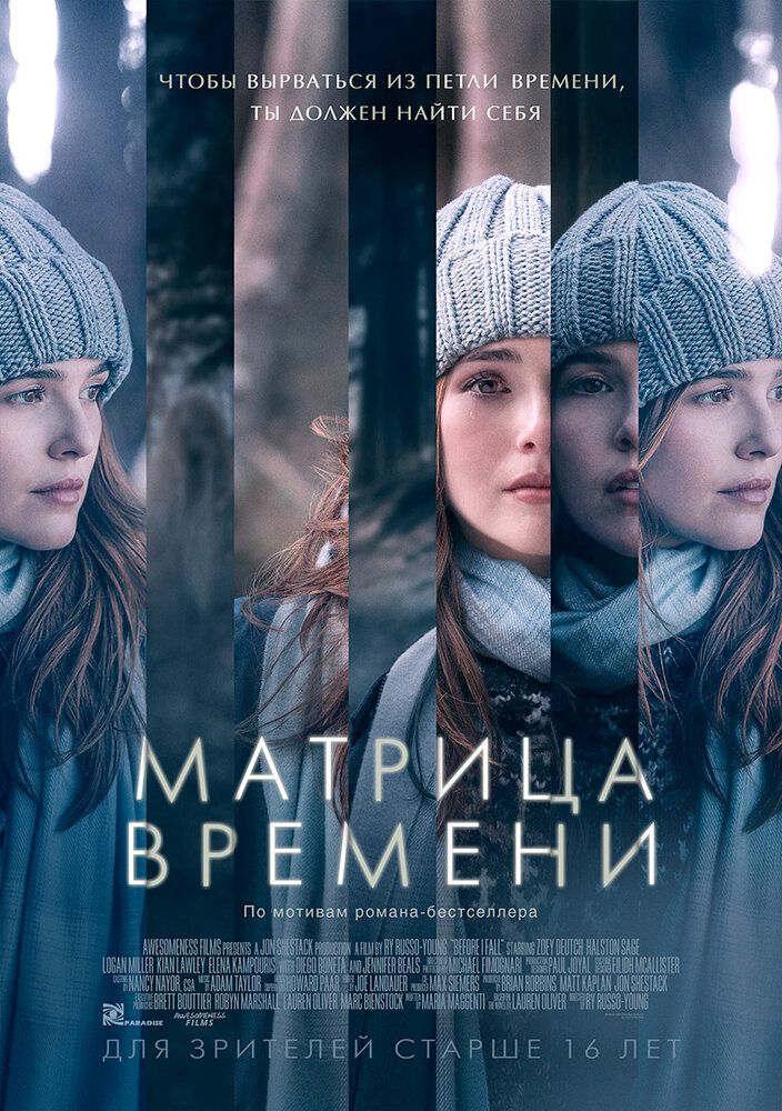 Матрица времени 2017 смотреть онлайн бесплатно