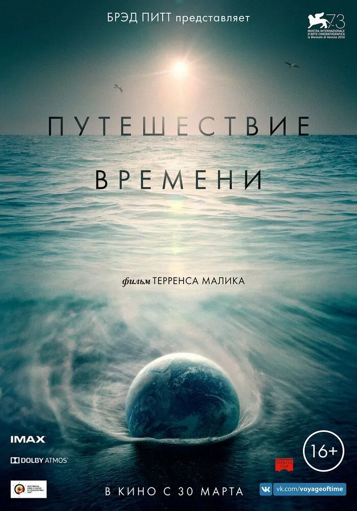 Путешествие времени 2016 смотреть онлайн бесплатно
