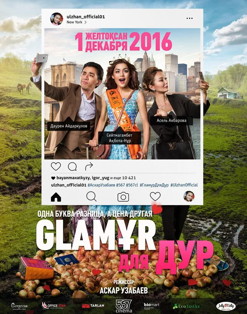 Гламур для дур 2016 смотреть онлайн бесплатно
