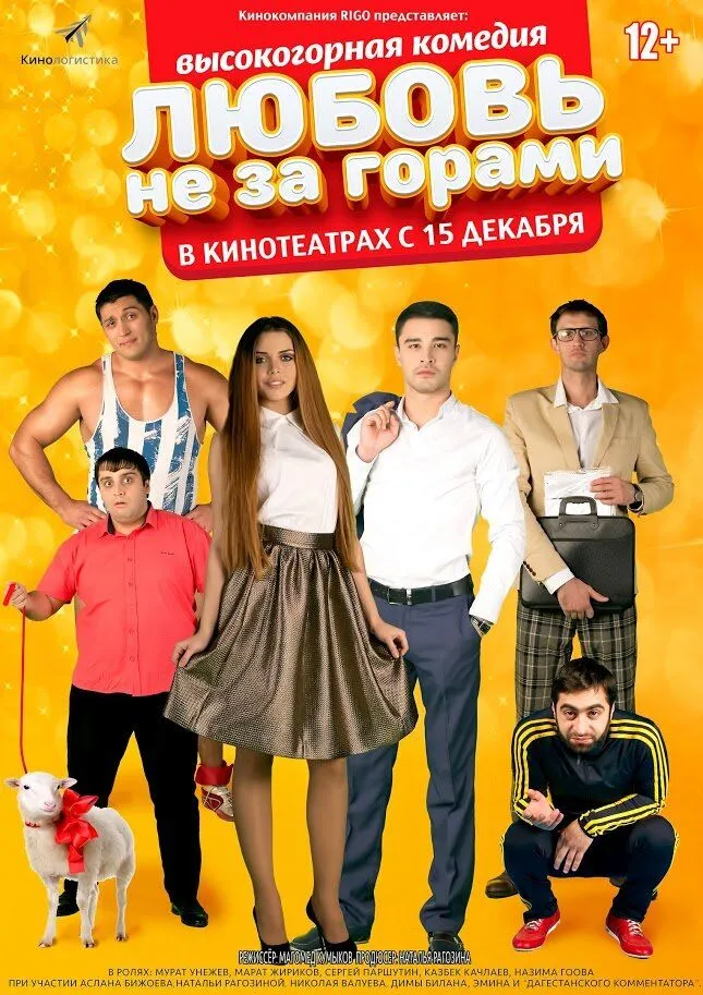 Любовь не за горами 2016 смотреть онлайн бесплатно