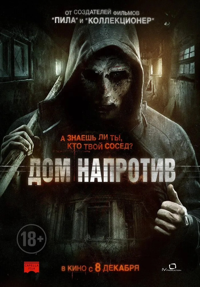 Сосед 2016 смотреть онлайн бесплатно