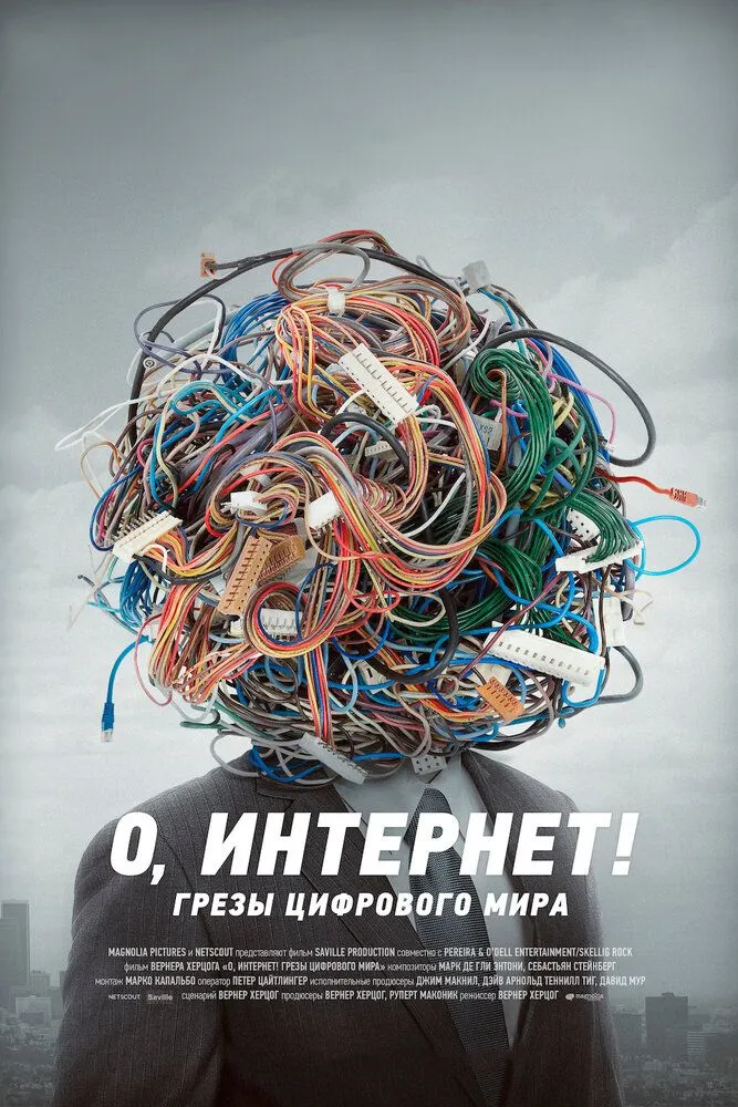 О, Интернет Грезы цифрового мира 2016 смотреть онлайн бесплатно