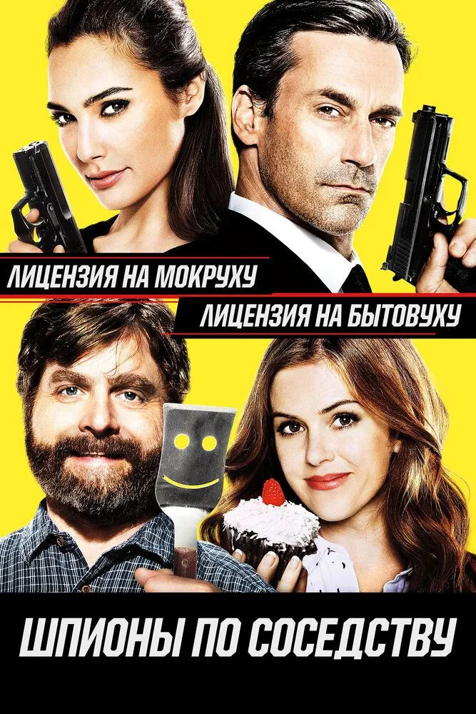 Шпионы по соседству 2016 смотреть онлайн бесплатно