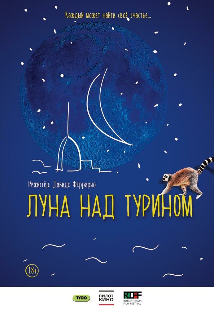 Луна над Турином 2013 смотреть онлайн бесплатно
