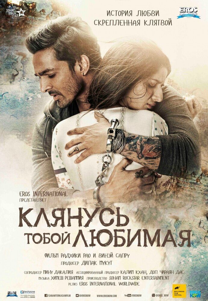 Клянусь тобой, любимая 2016 смотреть онлайн бесплатно