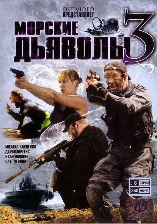 Морские дьяволы смерч 3 2015 смотреть онлайн бесплатно