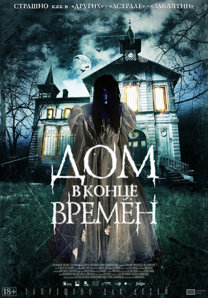 Дом в конце времен 2013 смотреть онлайн бесплатно