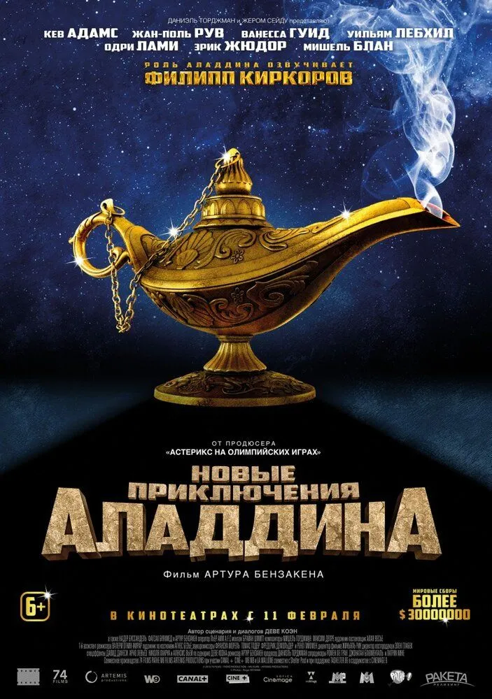 Новые приключения Аладдина 2015 смотреть онлайн бесплатно
