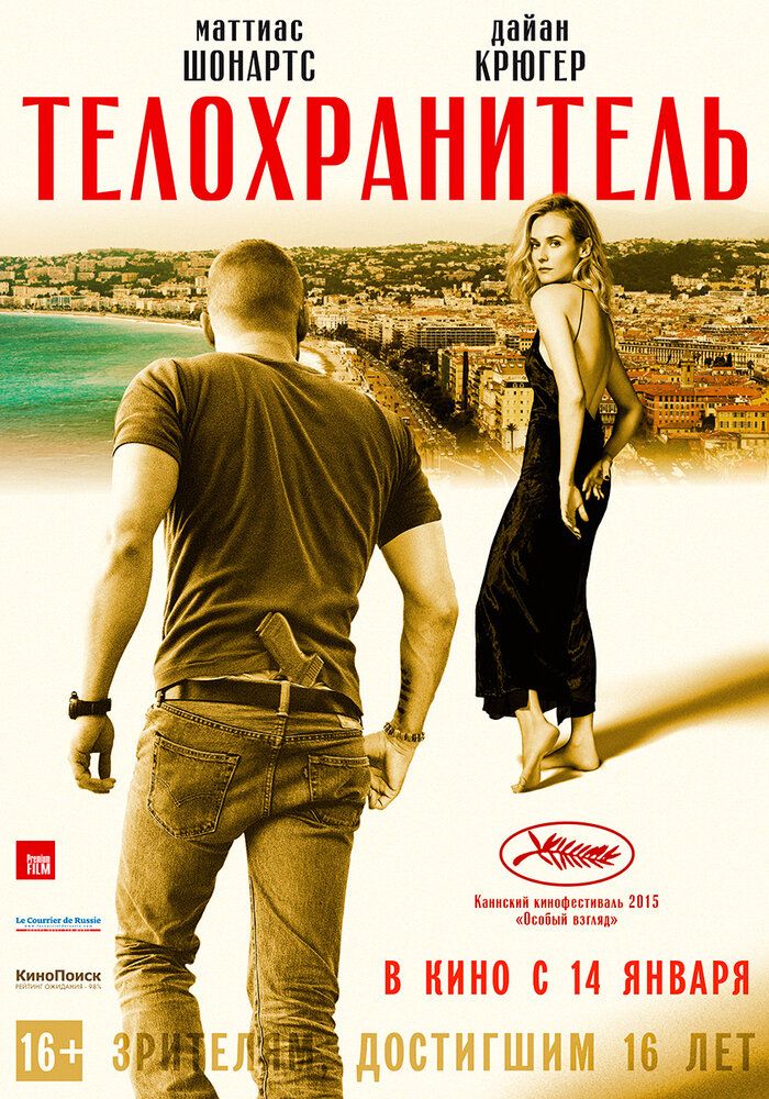 Телохранитель 2015 смотреть онлайн бесплатно