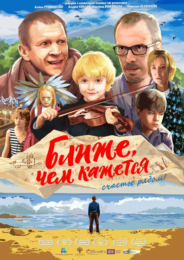 Ближе чем кажется 2015 смотреть онлайн бесплатно