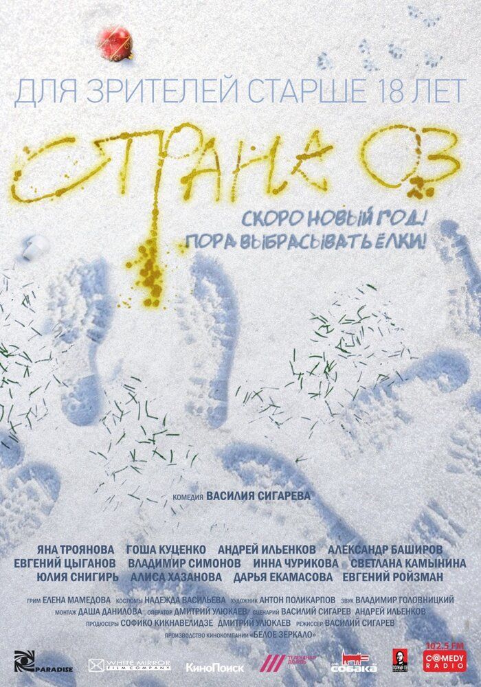 Страна ОЗ 2015 смотреть онлайн бесплатно