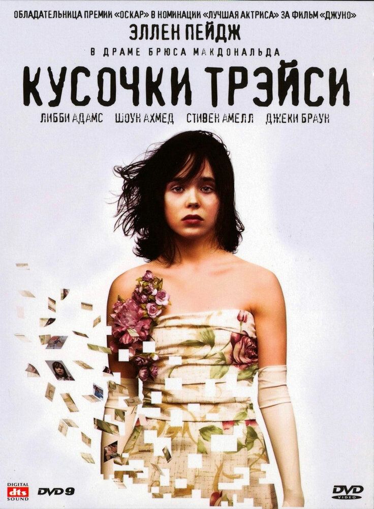 Кусочки Трэйси 2007 смотреть онлайн бесплатно