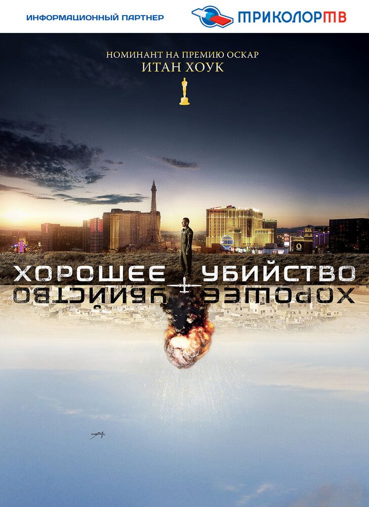 Хорошее убийство 2014 смотреть онлайн бесплатно