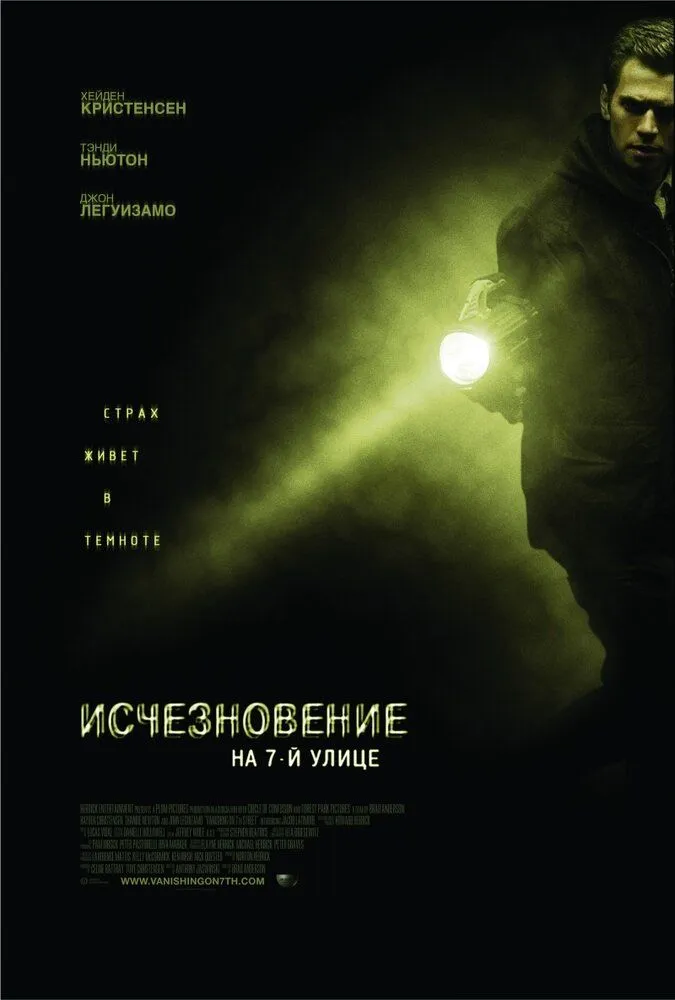 Исчезновение на 7-й улице 2010 смотреть онлайн бесплатно