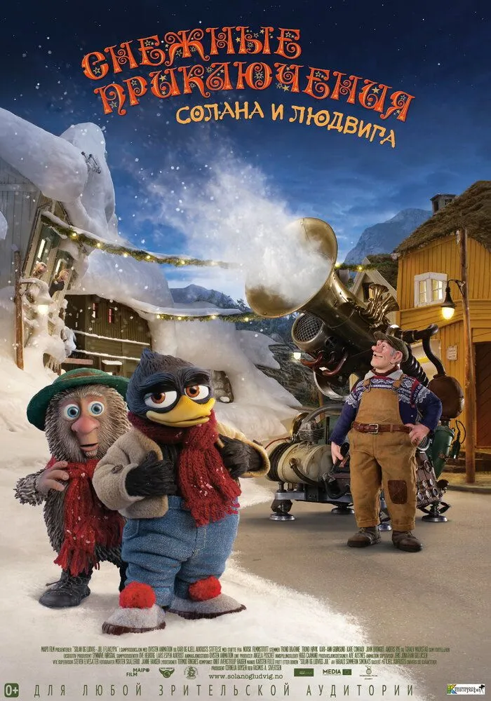 Снежные приключения Солана и Людвига 2013 смотреть онлайн бесплатно