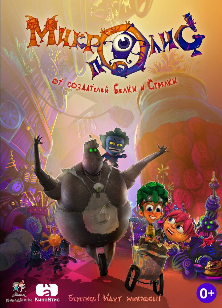 КиноДетство Микрополис 2015 смотреть онлайн бесплатно