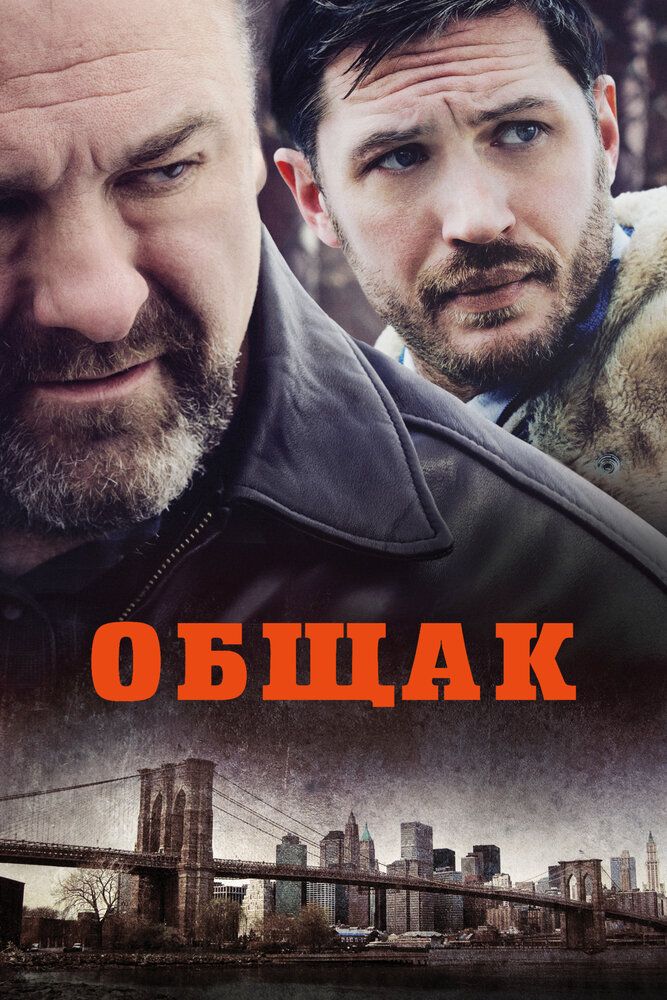 Общак 2014 смотреть онлайн бесплатно