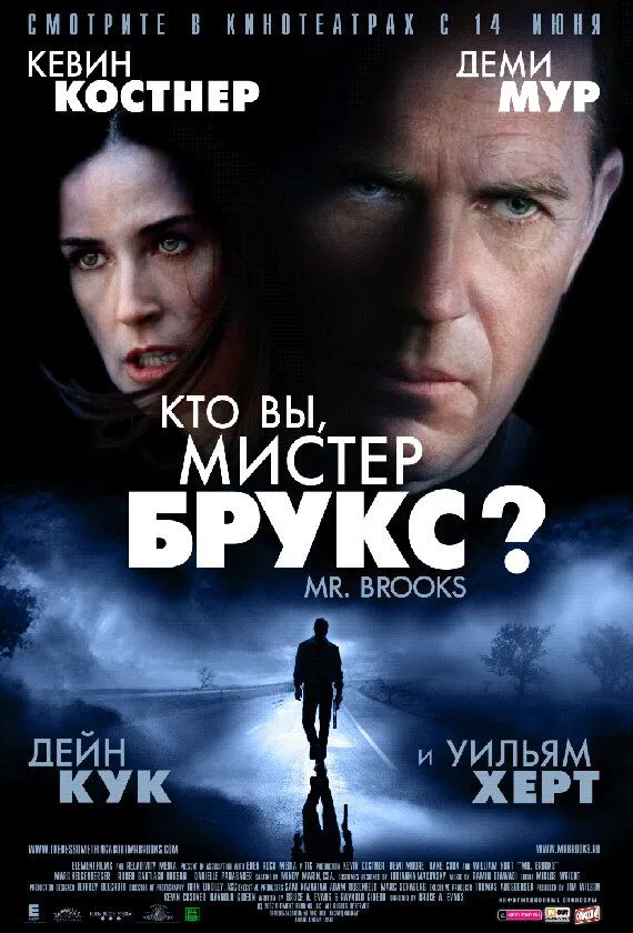 Кто Вы, Мистер Брукс 2007 смотреть онлайн бесплатно