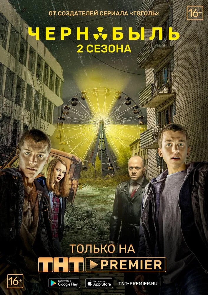 Чернобыль Зона отчуждения 1 сезон 2014 смотреть онлайн бесплатно