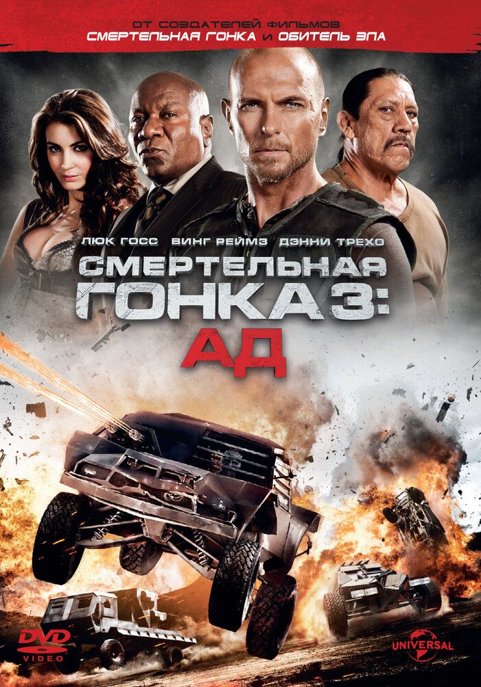 Смертельная гонка 3 2012 смотреть онлайн бесплатно