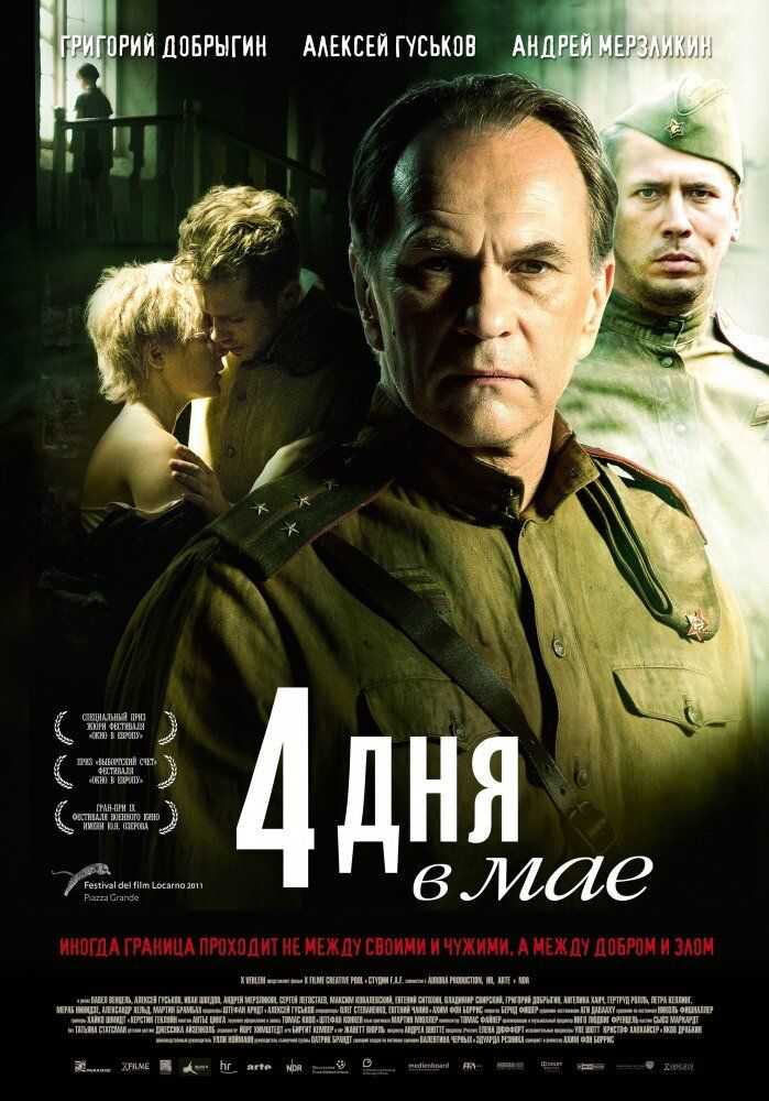 4 дня в мае 2011 смотреть онлайн бесплатно