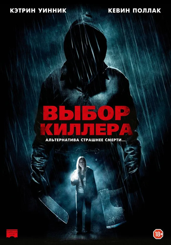 Выбор киллера 2011 смотреть онлайн бесплатно