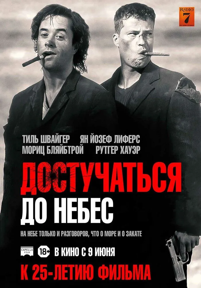 Достучаться до небес 1997 смотреть онлайн бесплатно