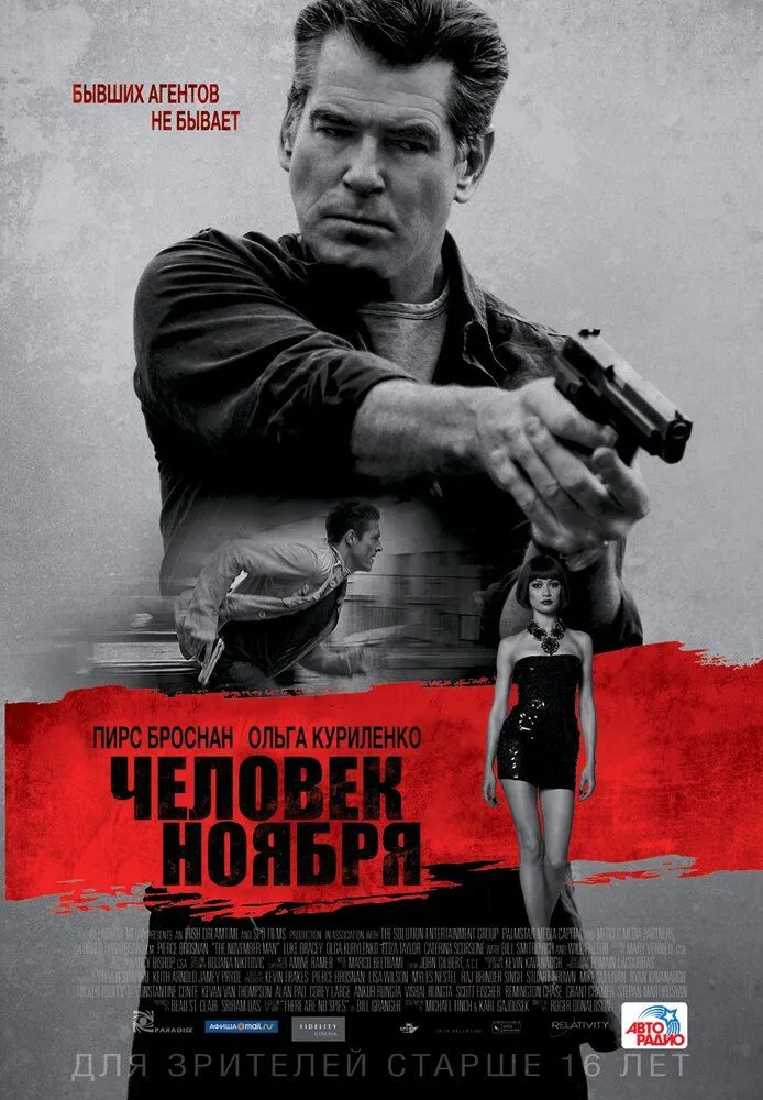 Человек ноября 2014 смотреть онлайн бесплатно