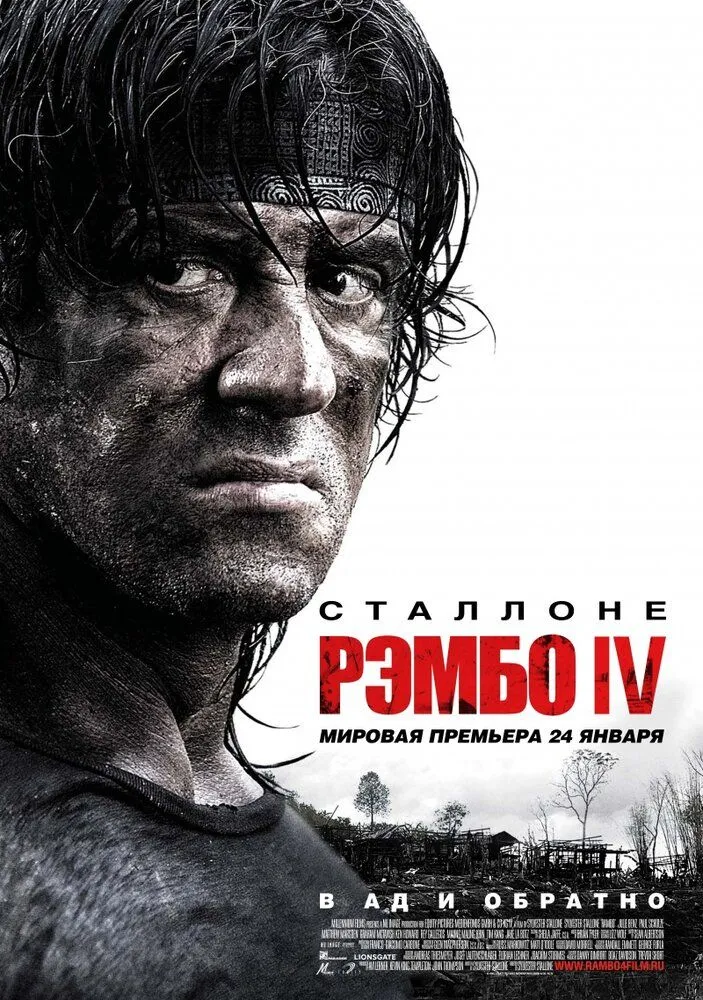 Рэмбо 4 2008 смотреть онлайн бесплатно