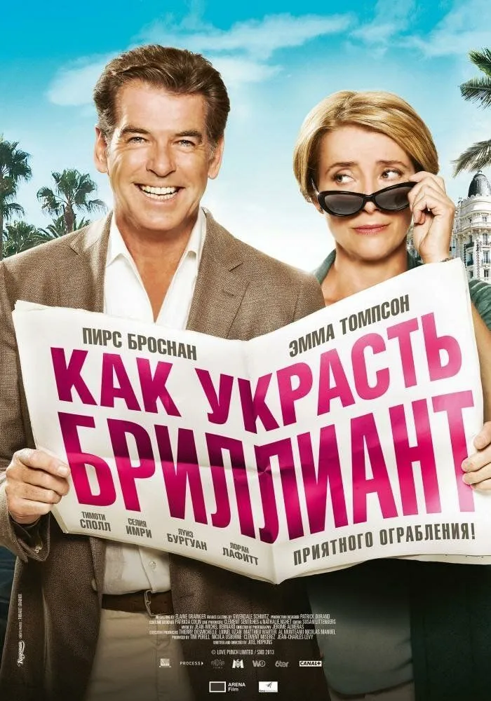 Как украсть бриллиант 2013 смотреть онлайн бесплатно