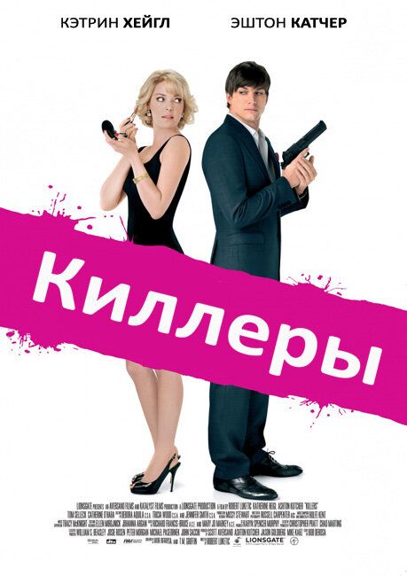 Киллеры 2010 смотреть онлайн бесплатно
